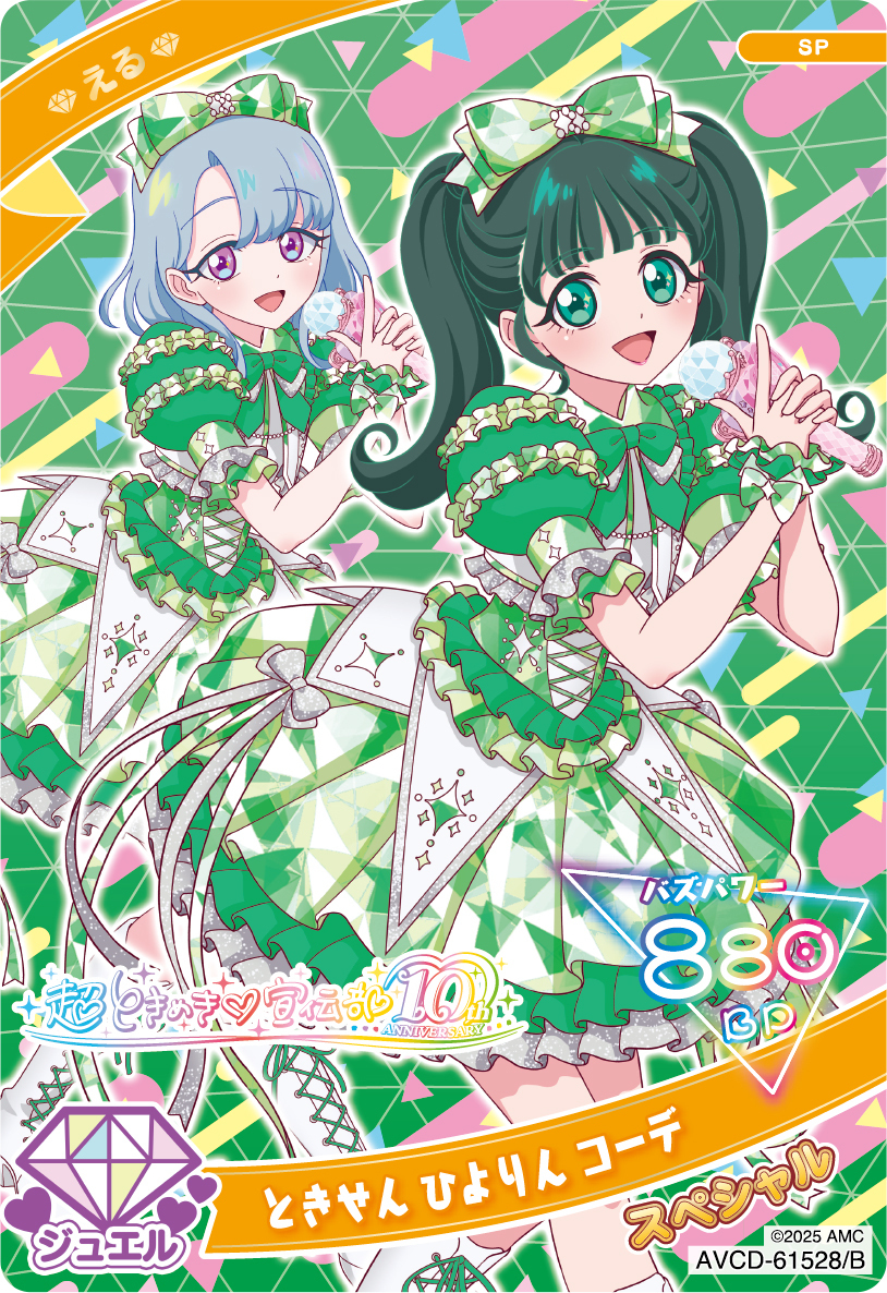 ひみつのふふふ ひみつのアイプリ カード 超ときめき♡宣伝部 特典 CD 4月