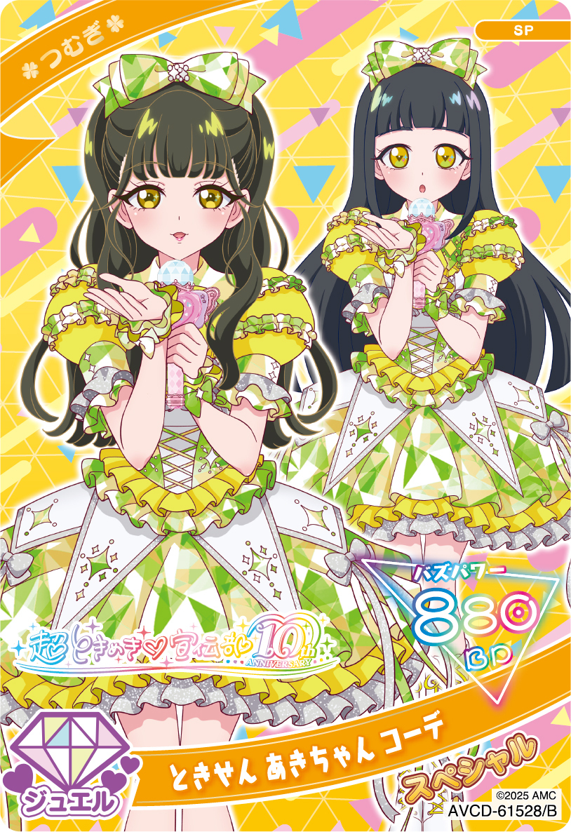 超ときめき宣伝部 アイプリ 菅田愛貴 つむぎ 超ときめき宣伝部 菅田愛貴