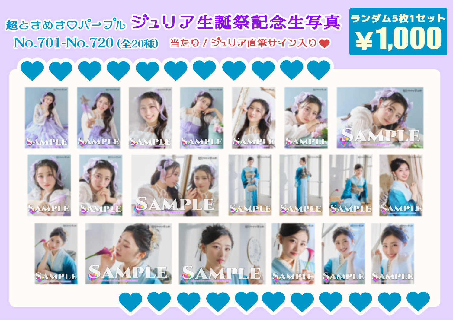 超ときめき♡宣伝部 メンバー全員分の生誕組長くじ＆杏ジュリア生誕生