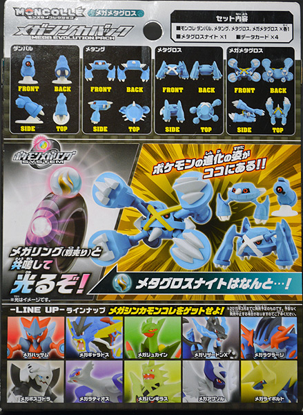 ポケットモンスターXY ・ポケモン モンコレ メガシンカパック レビュー