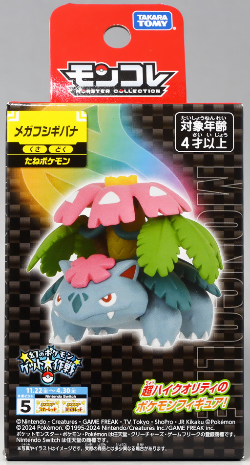 立体ポケモン図鑑 フィギュア フシギダネ フシギバナ フシギソウ