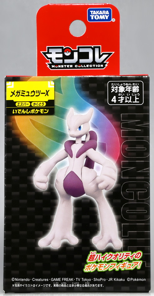 ポケモン モンコレレビュー メガシンカモンコレ BOX4 ときてっと TOKITETO