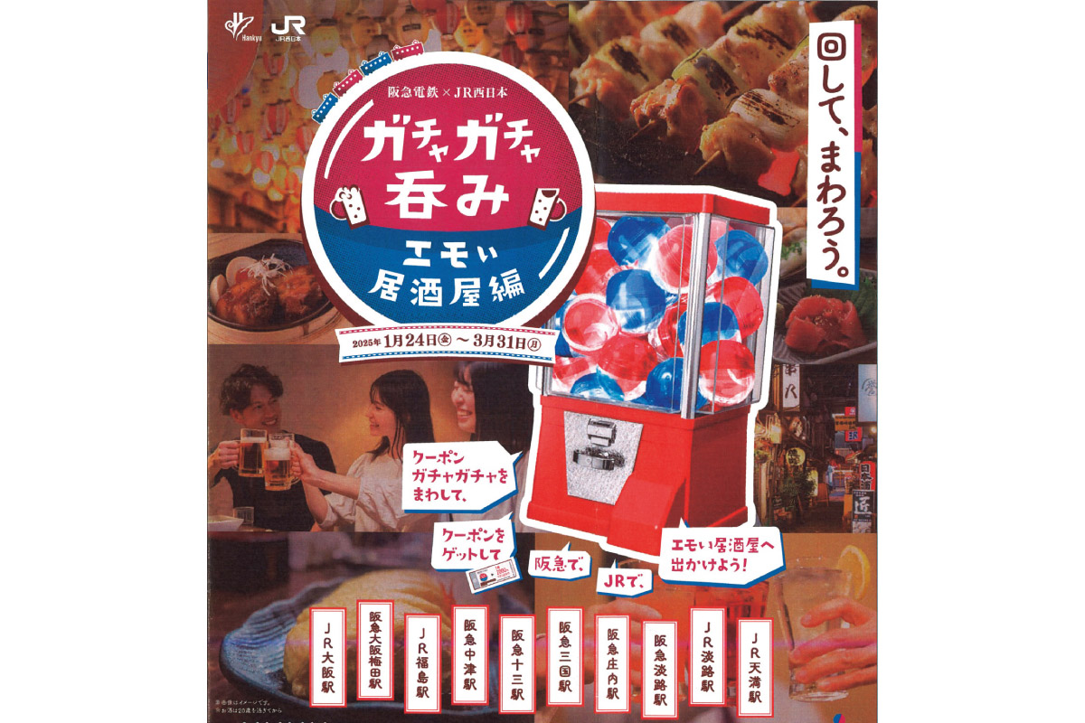 ガチャガチャ呑み－エモい居酒屋編－」クーポンガチャガチャを回して