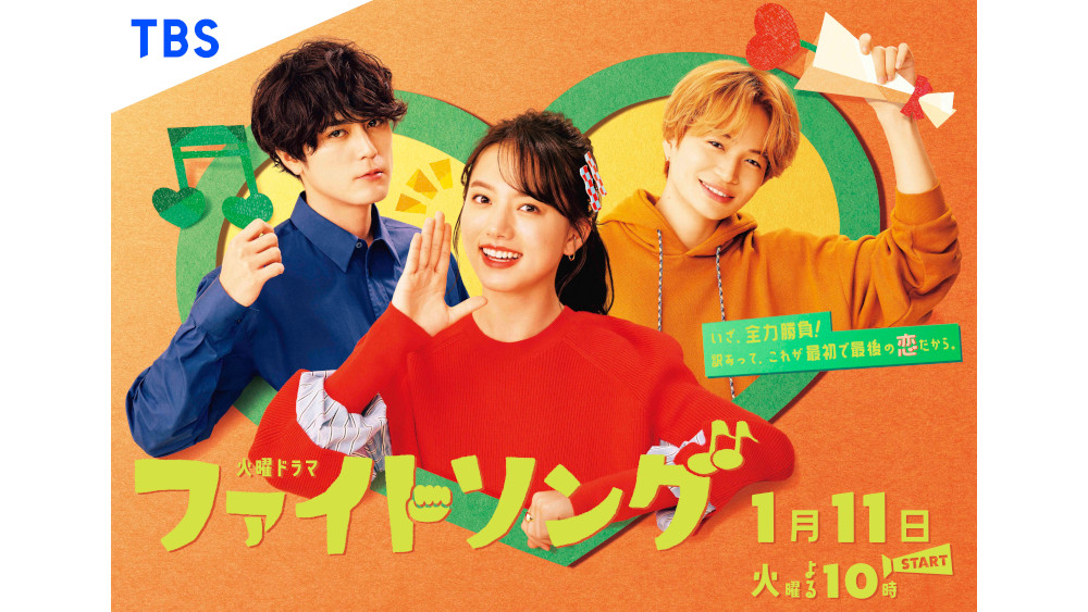 裏側】清原果耶、間宮祥太朗、菊池風磨『ファイトソング』ポスター撮影