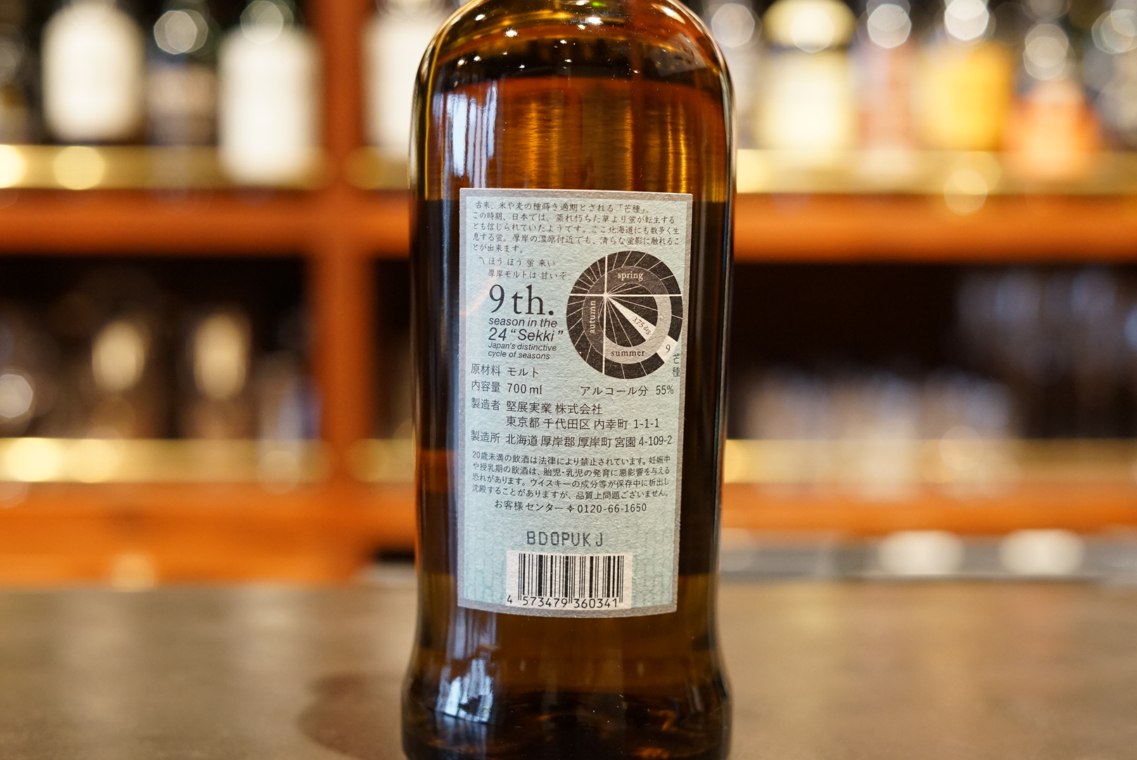 新入荷】厚岸シングルモルトジャパニーズウイスキー 芒種 - 虎ノ門 BAR