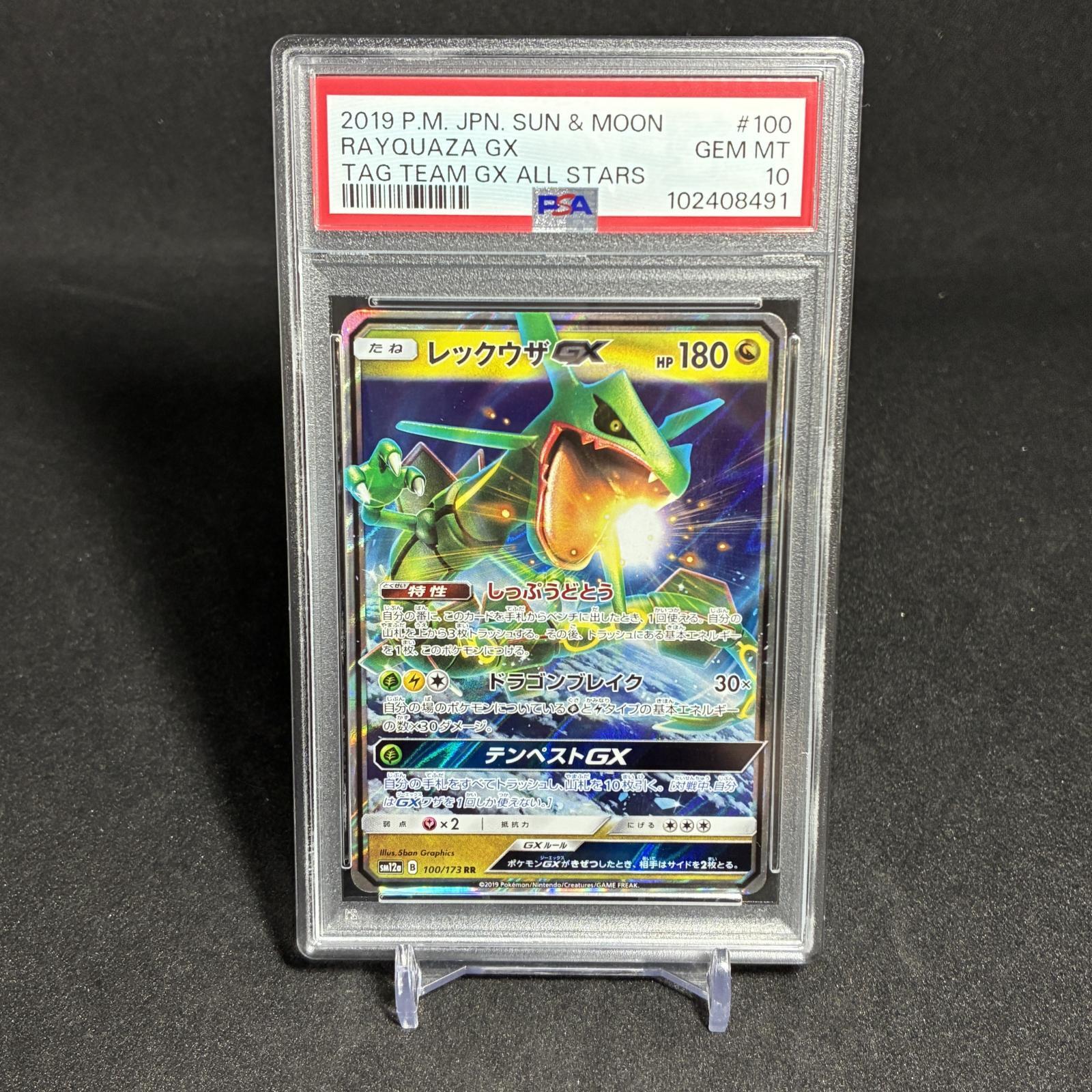PSA10 レックウザGX 100/173 RR SM12a 2019 PSA10 レックウザGX 100