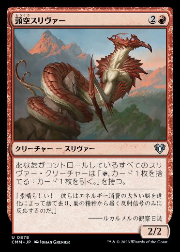 MTG】統率者マスターズ・統率者デッキ『スリヴァーの群れ