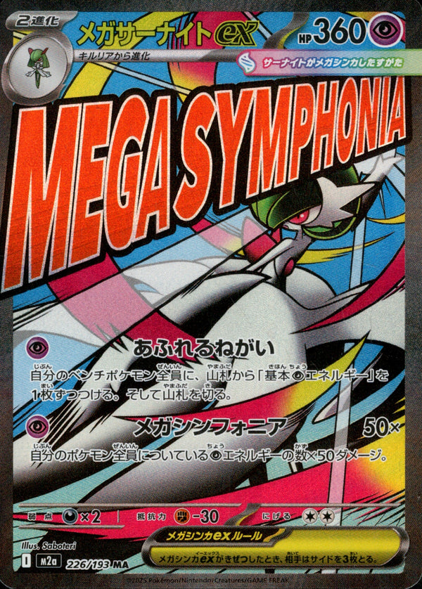 MEGAドリームex AR コンプセット M2a MEGAドリームex AR コンプ 20枚