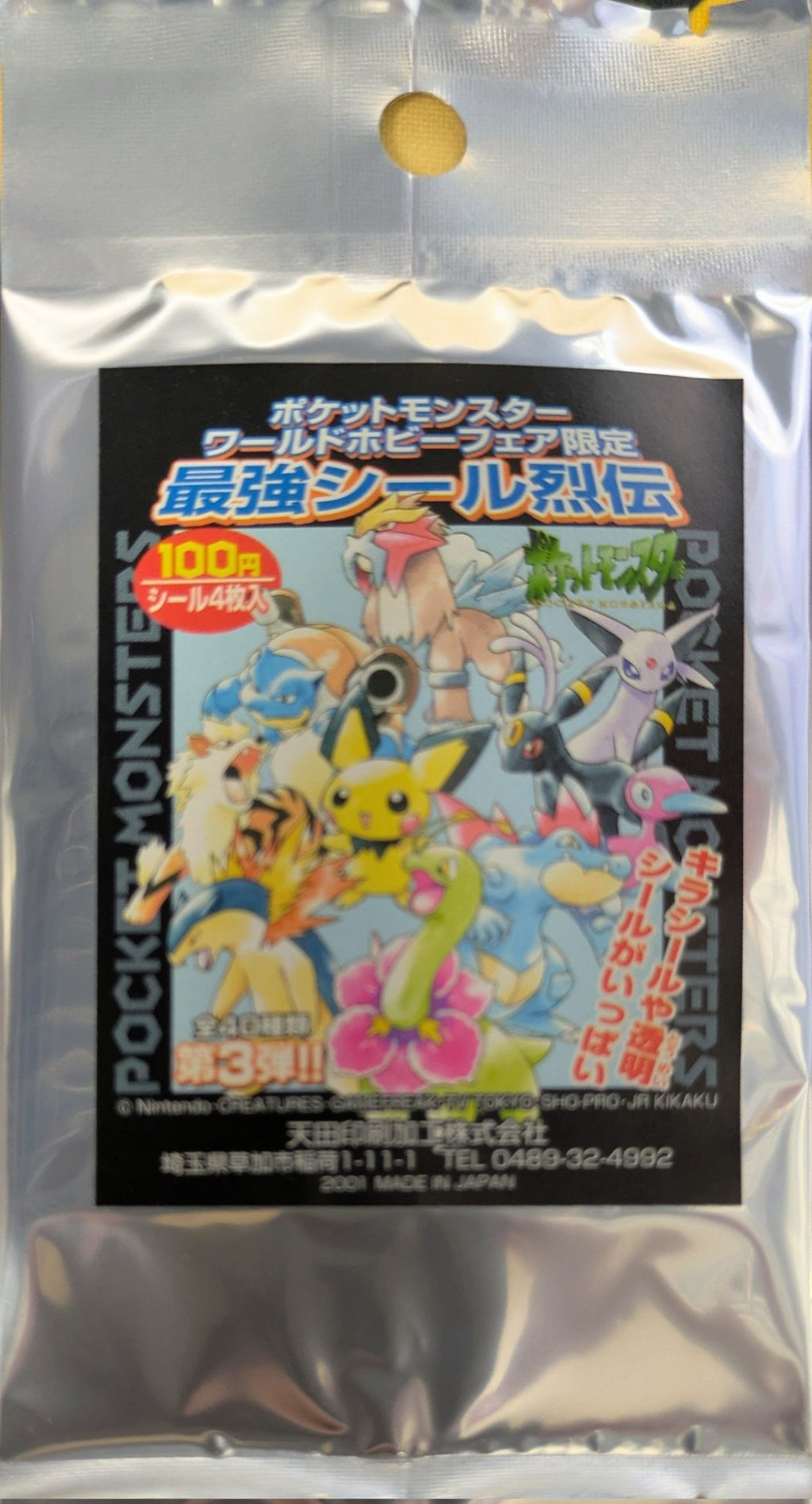 ポケットモンスター Pokemon 割引 ポケモンシール アマダ 最強シール烈