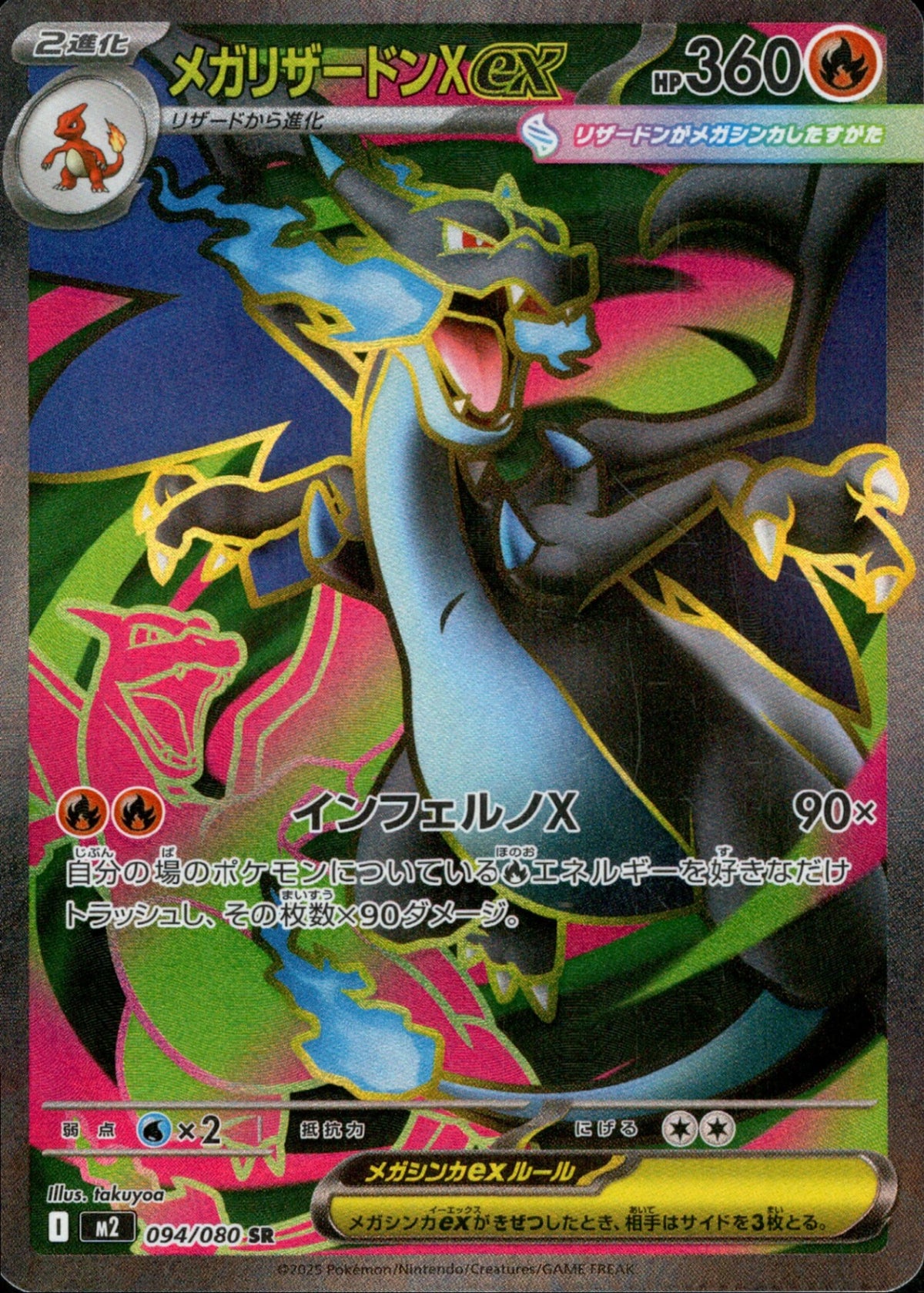 メガリザードンxex mur m2 116/080 インフェルノx 美品】インフェルノX