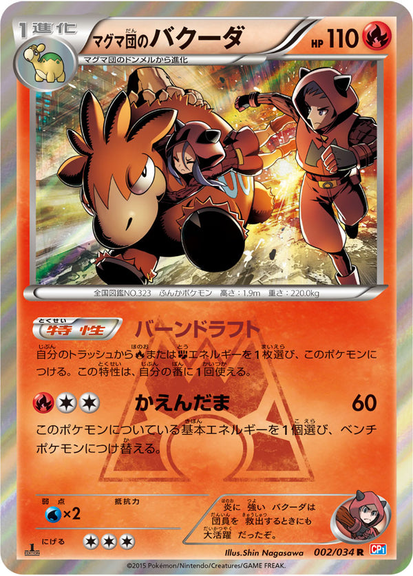 PSA10 オムスター マグマ団vsアクア団 024/080 PSA10 オムスター