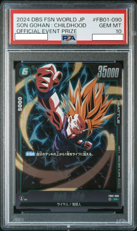ドラゴンボールPSA10 孫悟飯 ゴハン アルティメットバトルプロモ 11連