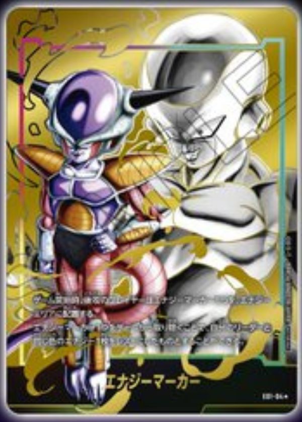 エナジーマーカー フリーザ パラレル エナジーマーカー(パラレル