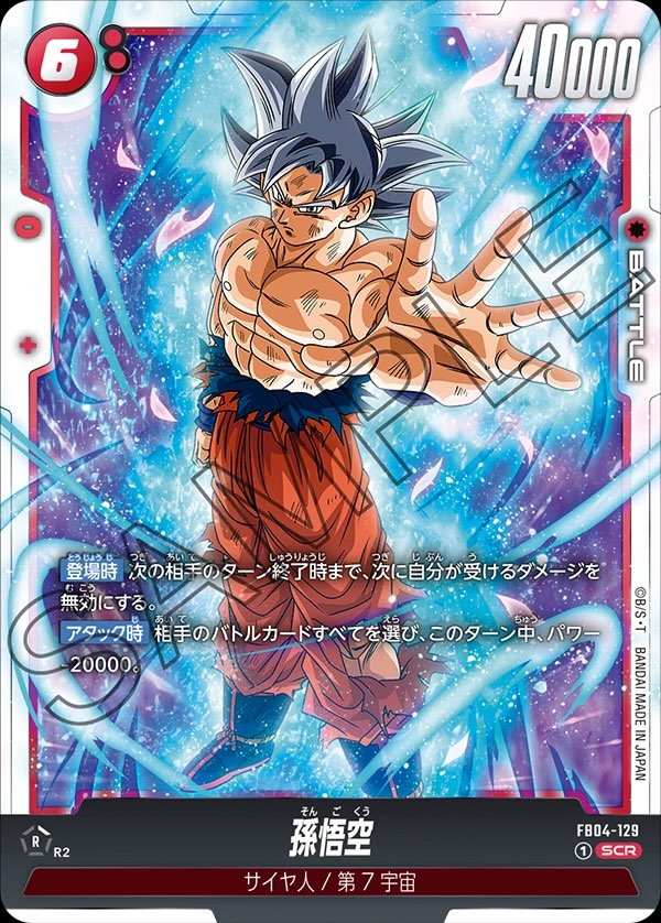 ドラゴンボール フュージョンワールド 孫悟空 パラレル まとめ売り