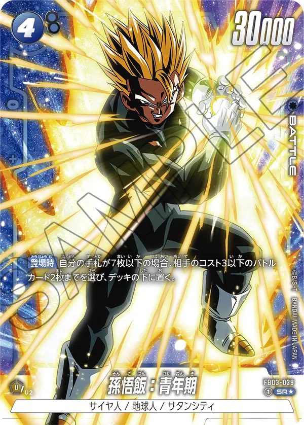 フュージョンワールド 孫悟飯 青年期 SR パラレル ドラゴンボール