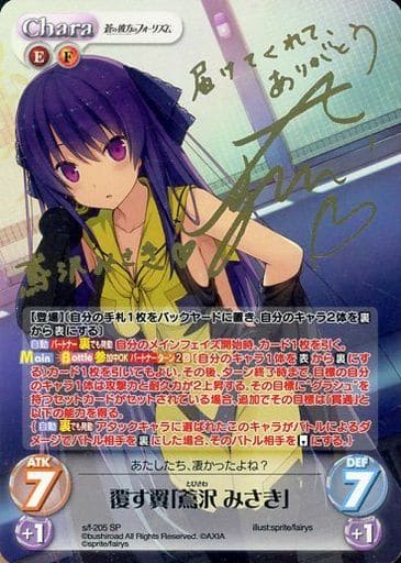 Chaos TCG 不器用で一途な想い「天使」SP サイン ChaosTCG カオス