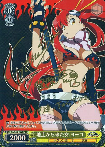 天元突破グレンラガン ヨーコ SP サイン 【公式通販】