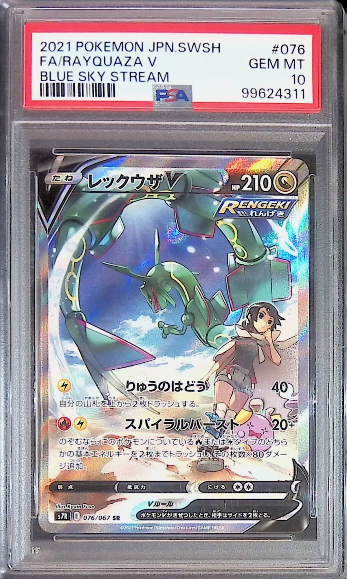 2021 ポケモンカード レックウザV PSA 10 2021 ポケモンカード