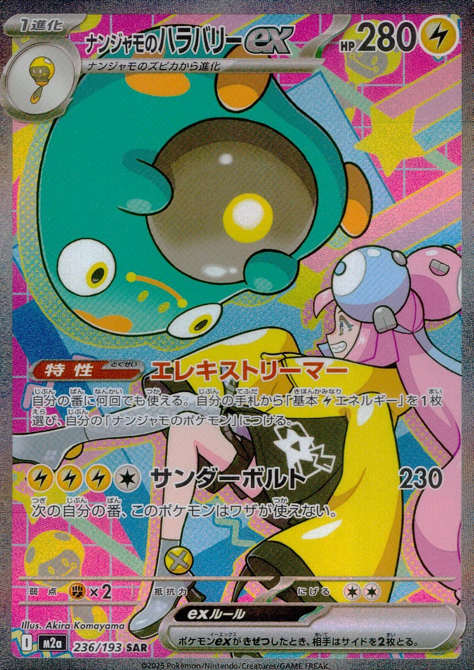 極美品】 メガカイリューex SAR メガドリームex オンライン ポケモン