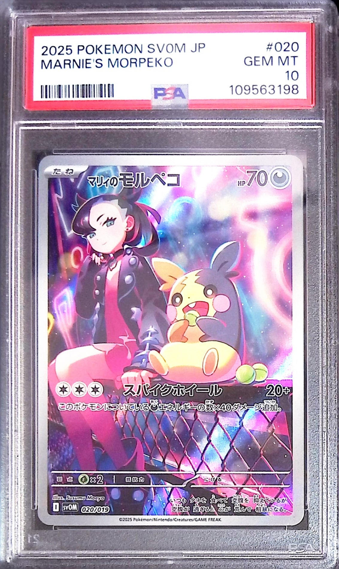 マリィのモルペコ [SVOM 020/019] 連番2枚セット PSA10 PSA10 連番】マリィ