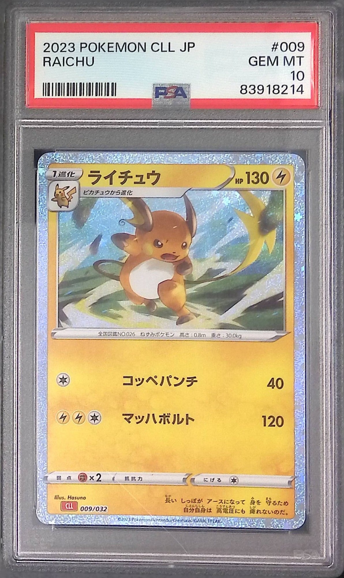 PSA10 ライチュウ ワールドチャンピオンシップ PSA10 ライチュウ