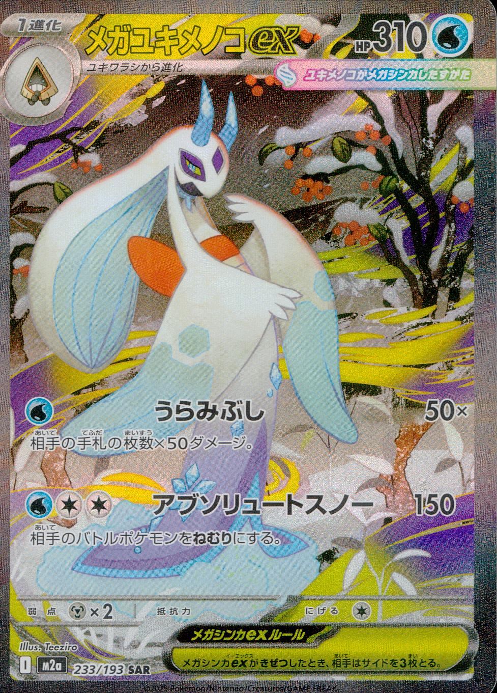 m2a ar ma まとめ売り 合計222枚 メガドリームex mega M2a / MEGA