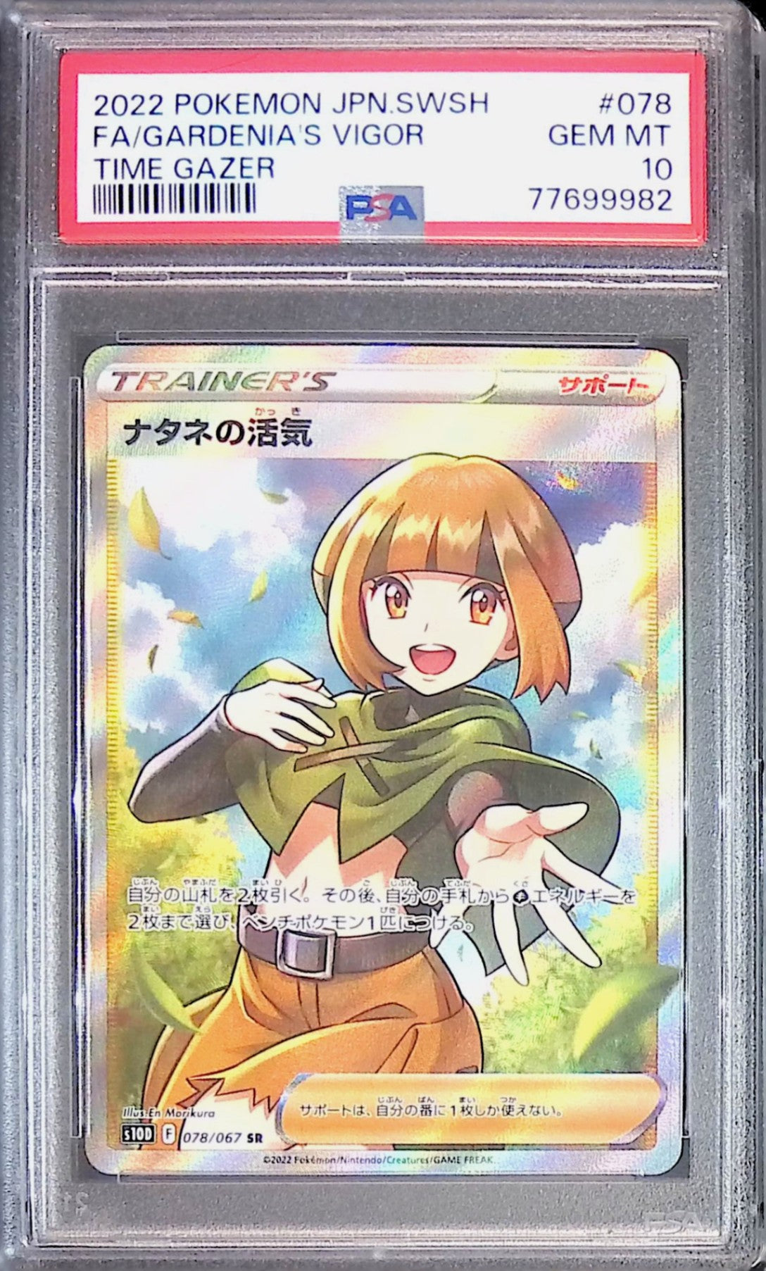 タッグボルト エリカのおもてなし SR 107/095 PSA10】エリカの