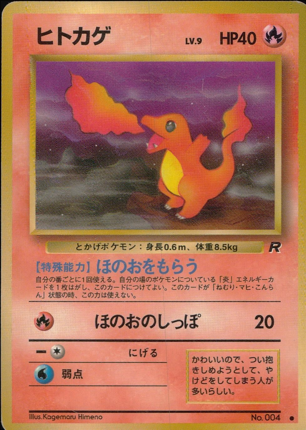 旧裏ポケモンカード ヒトカゲ レア eY7eQ8odXlfMMQuTlXugxlVWD8AeDO