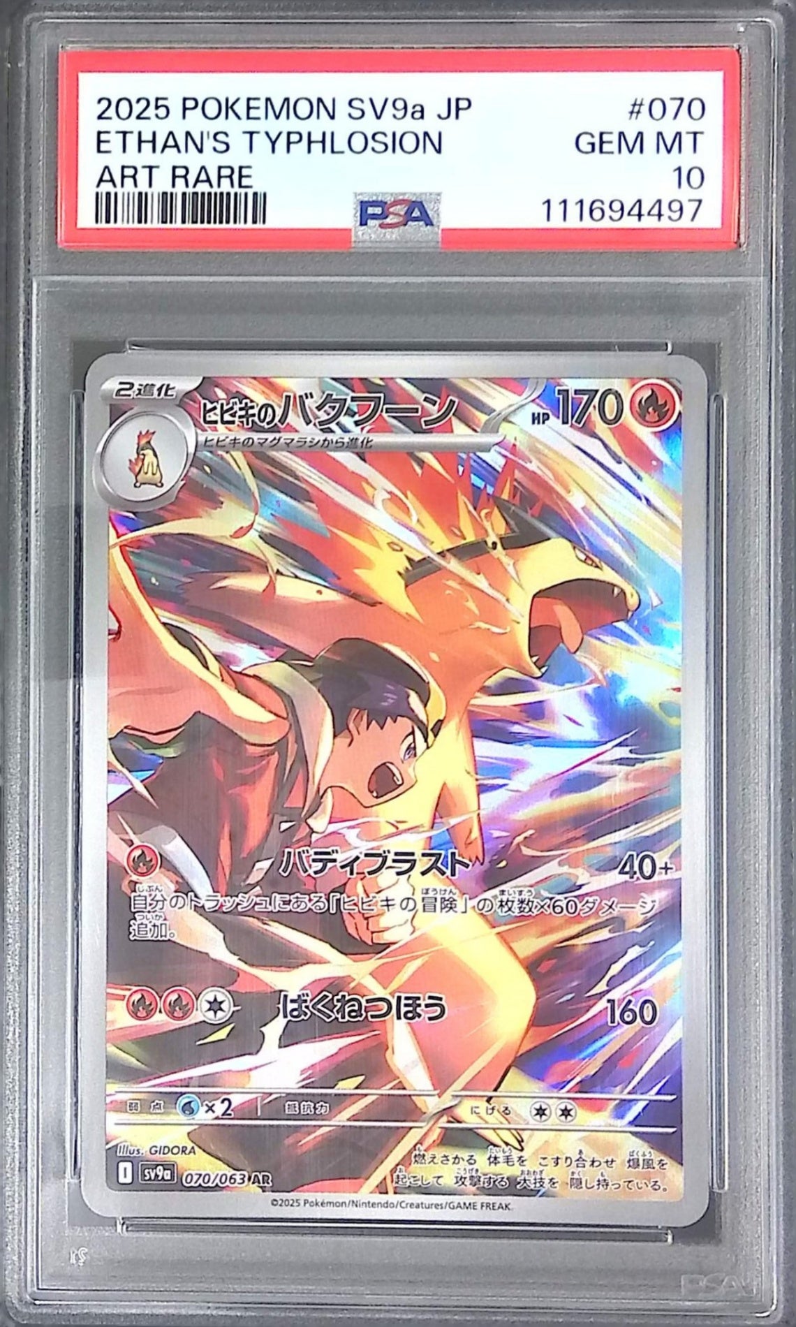 4連番】PSA 10 ヒビキのバクフーン 070/063 PSA10】ヒビキのバクフーン
