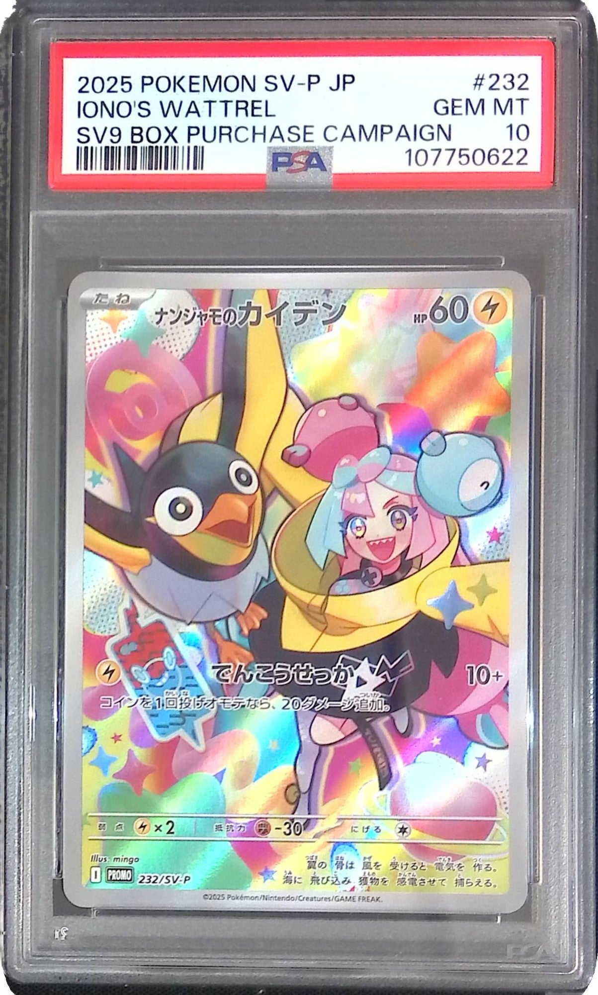 ポケモンカード δレインボーエネルギー プロモ