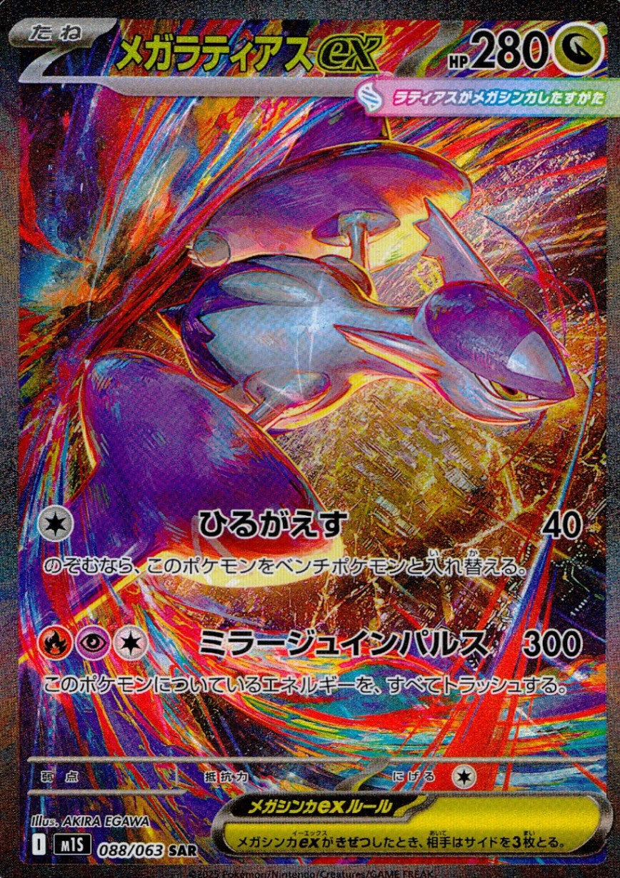 PSA10】アセロラのいたずら ショップ SAR 090/063 メガシンフォニア