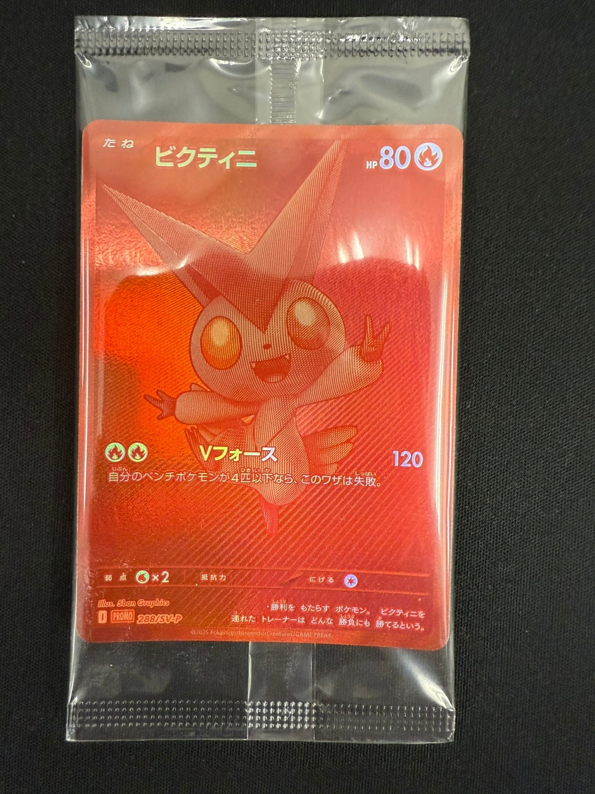 ポケモンカードゲーム ビクティニBWR 288/SV-P 未開封 未開封