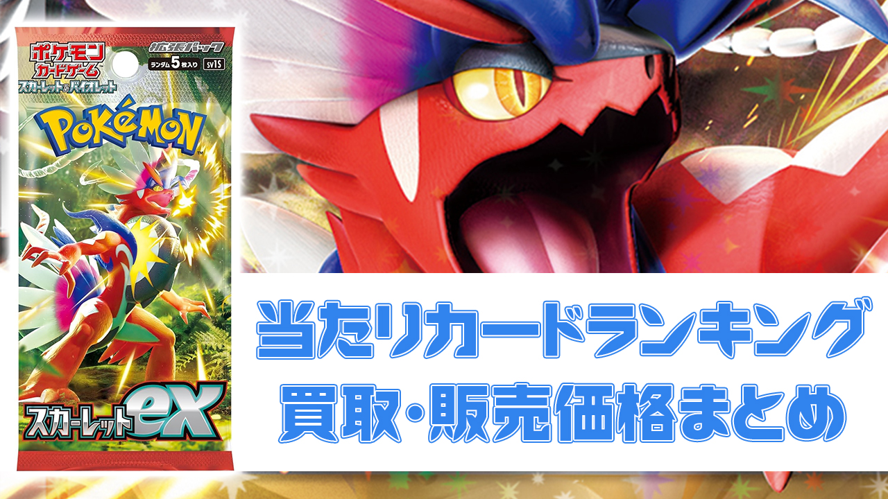 スカーレットex BOX シュリンク付き ポケモンカード【スカーレットex