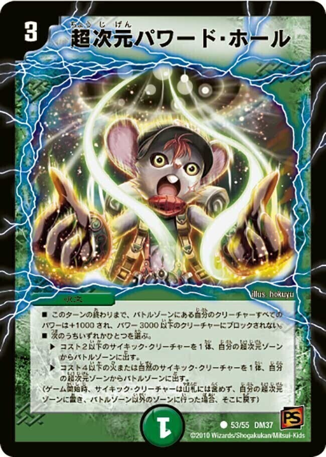 超次元ロマノフ・ホール [P92/Y9] | トレカカク～デュエマ価格サイト～