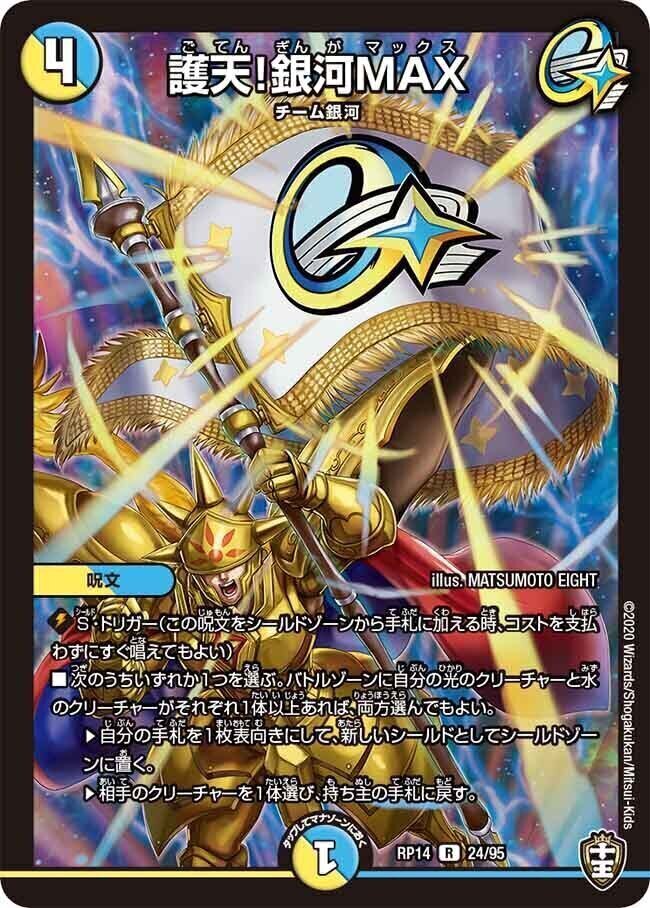 轟壊!切札MAX [P48/Y19] | トレカカク～デュエマ価格サイト～