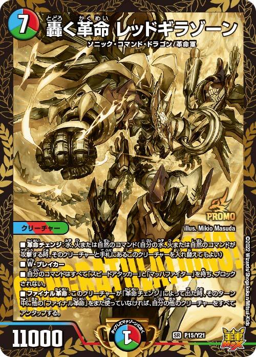 デュエルマスターズデュエマ轟く革命レッドギラゾーンプロモ金4枚