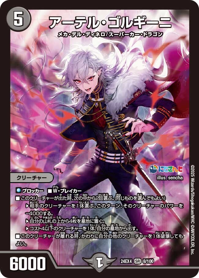 アーテル・ゴルギーニ B シークレット 4枚 デュエルマスターズ