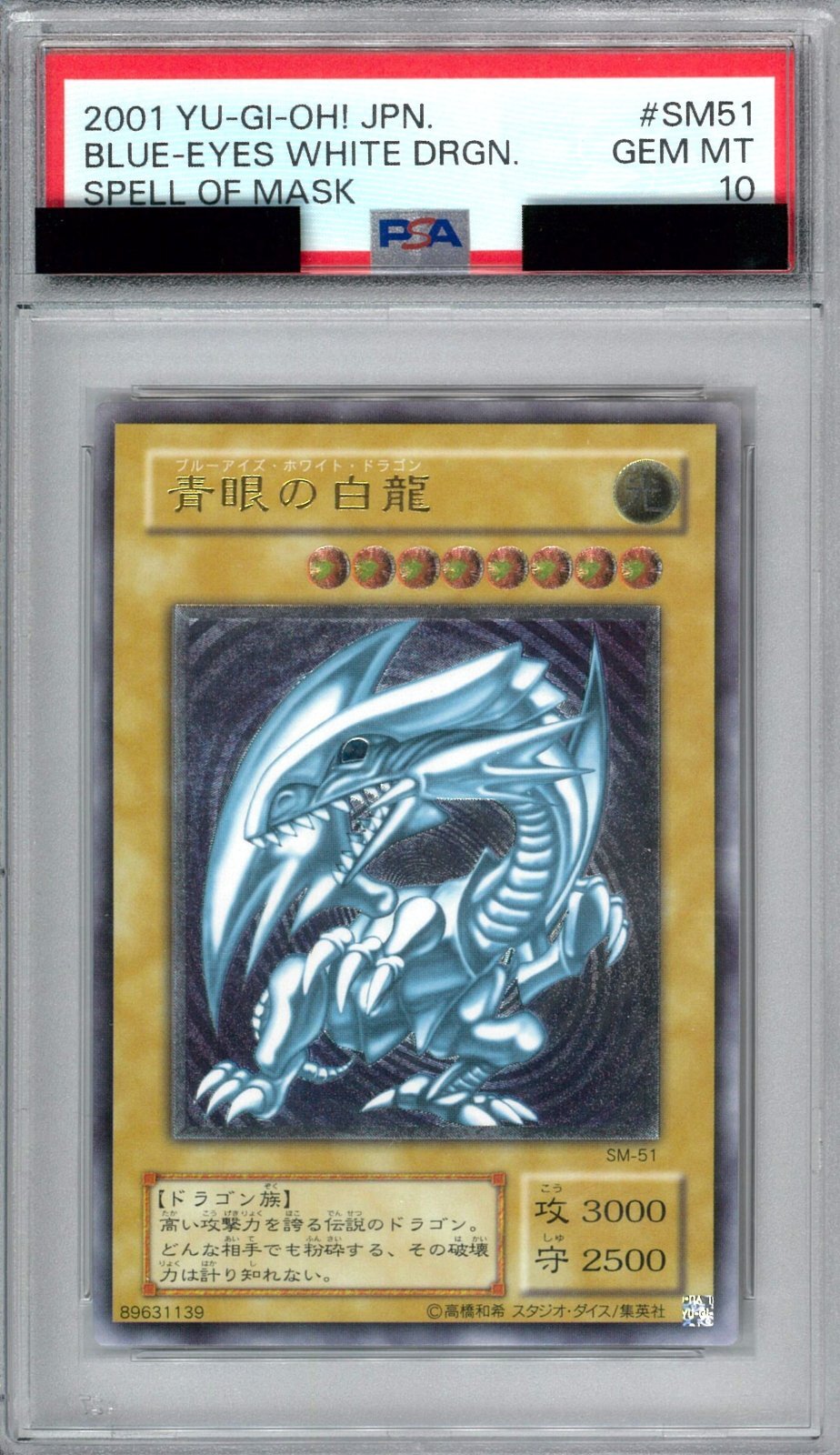 注文 遊戯王 青眼の白龍 レリーフ 遊戯王 青眼の白龍 PSA9 ブルー