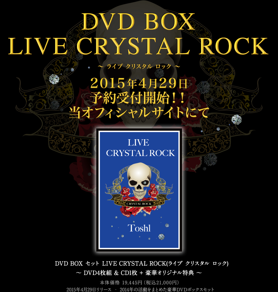 Toshl/龍玄としDVD BOX『LIVE CRYSTAL ROCK』 LIVE CRYSTAL ROCK DVD