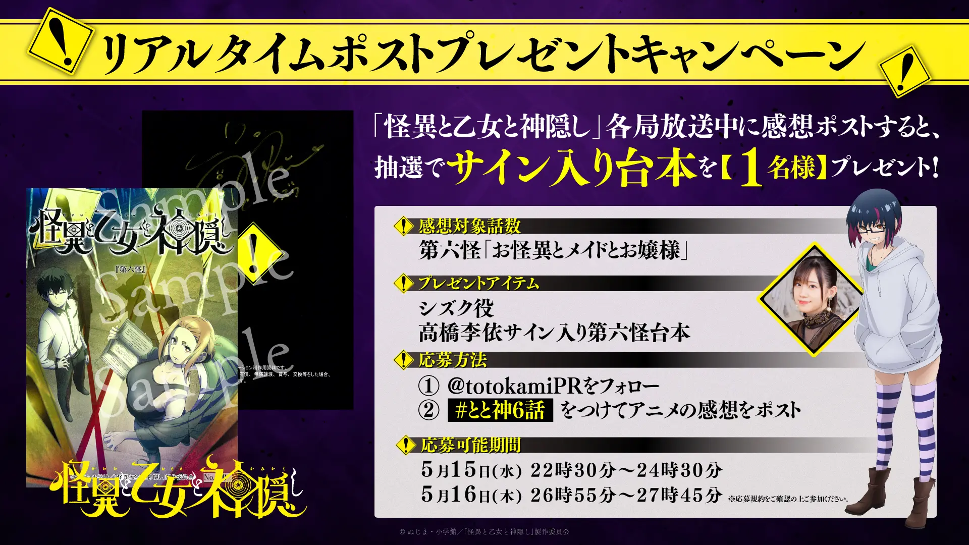 怪異と乙女と神隠し キャスト直筆サイン入り台本 怪異と乙女と神隠し
