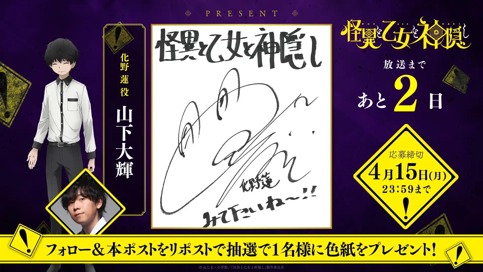怪異と乙女と神隠し キャスト直筆サイン入り台本 怪異と乙女と神隠し