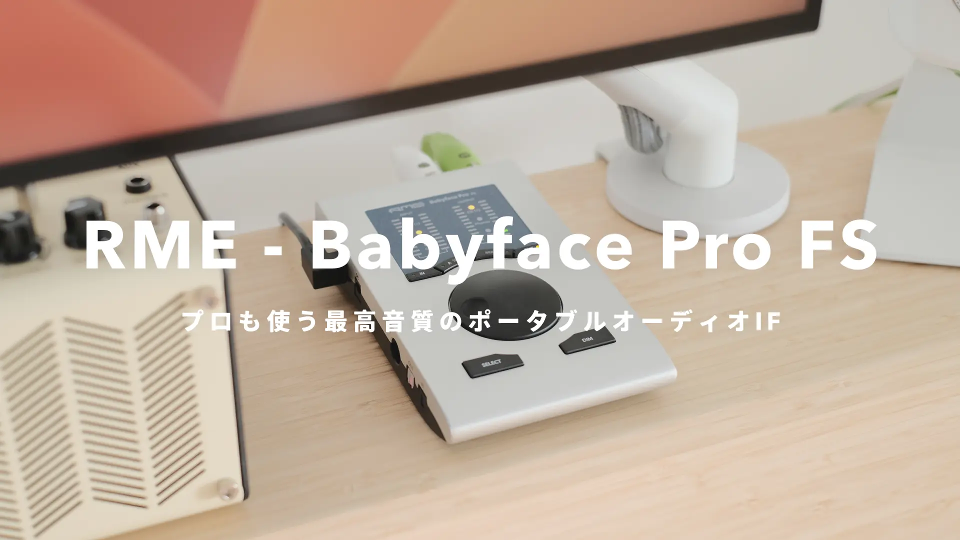 RME Babyface オーディオインターフェース 【公式通販】