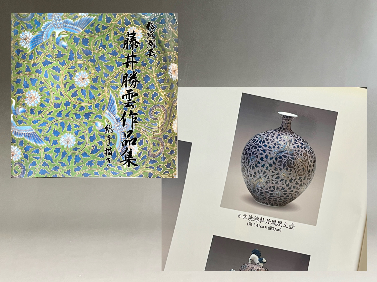 有田焼 伝統陶芸作家 藤井勝雲 作家物 染錦 手描き 花器 大花瓶 壺