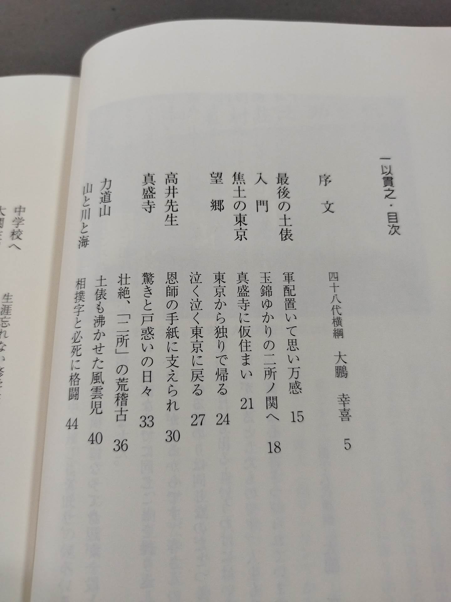 直筆サイン入り】一以貫之 – 闘道館