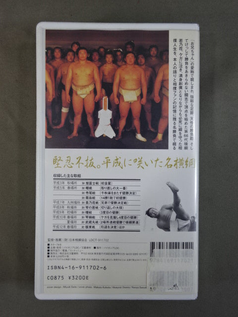 ☆傷だらけの横綱☆ 若乃花勝 激闘50番 – 闘道館