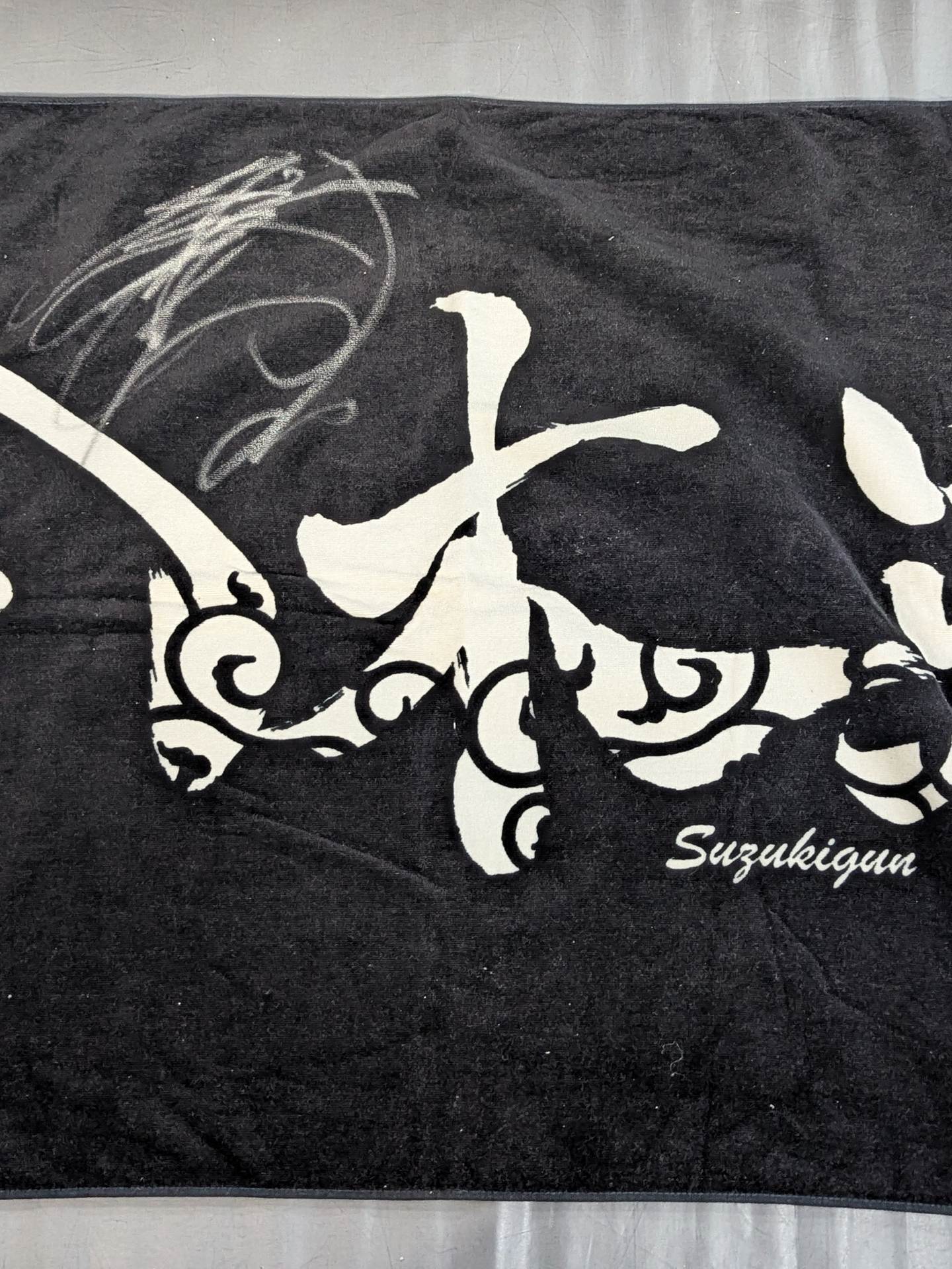 直筆サイン入り】鈴木軍「旗風」バスタオル – 闘道館