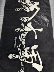 直筆サイン入り】鈴木軍「旗風」バスタオル – 闘道館