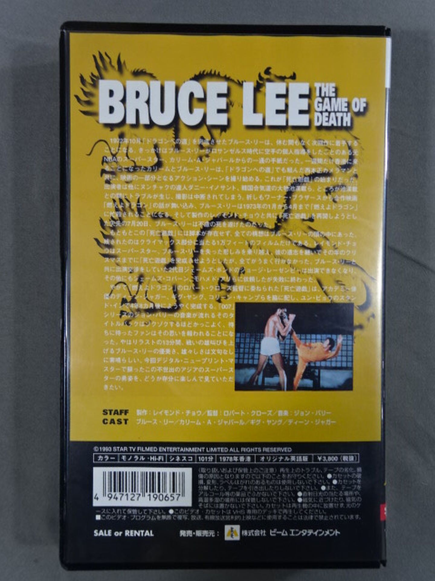 ブルース・リー 死亡遊戯 字幕スーパー版 – 闘道館