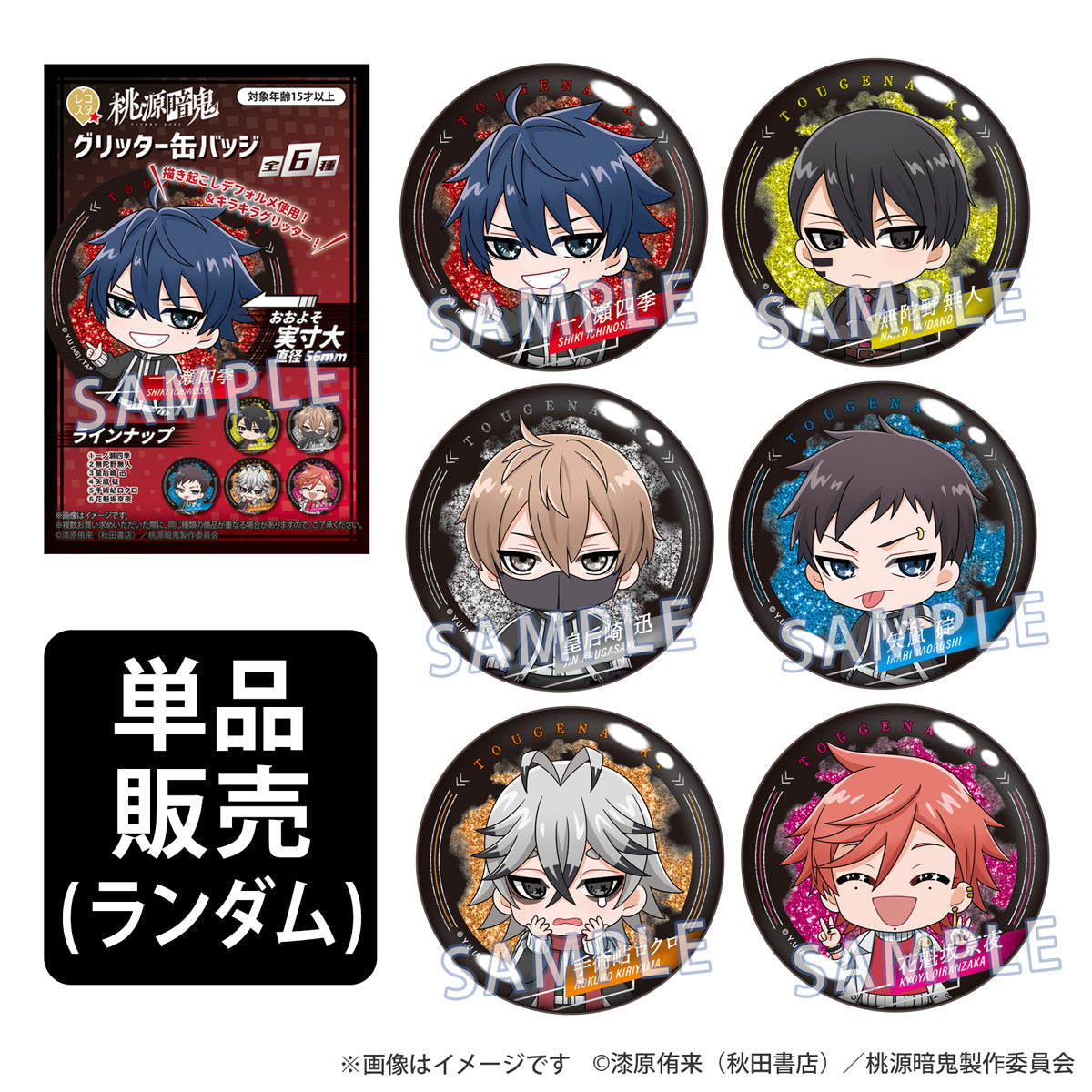 桃源暗鬼 花魁坂京夜 メタリック缶バッジ 桃源暗鬼 花魁坂京夜