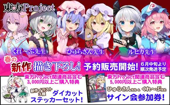 ピカットアニメ】2025年春「東方Project」新作描き下ろしイラスト